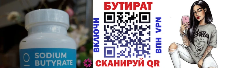 БУТИРАТ 1.4BDO  KRAKEN как зайти  Шагонар 